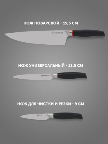 Polaris набор ножей PRO collection-3SS 17222, лезвие: нержавеющая сталь 3 шт купить,15990