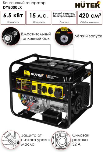 Электростанция бензиновая Huter DY8000LX купить,298390