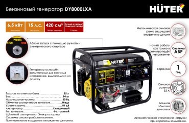Электростанция бензиновая Huter DY8000LXA