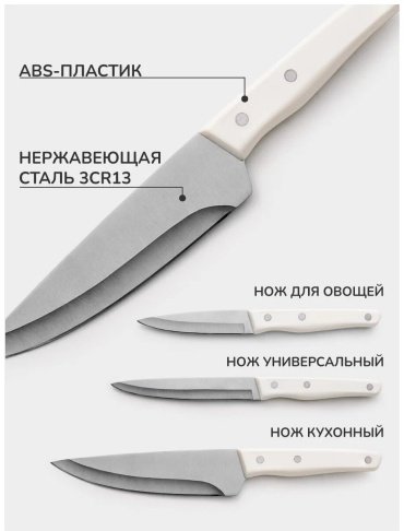 APOLLO набор ножей IVR-003, лезвие: нержавеющая сталь 3 шт купить,0