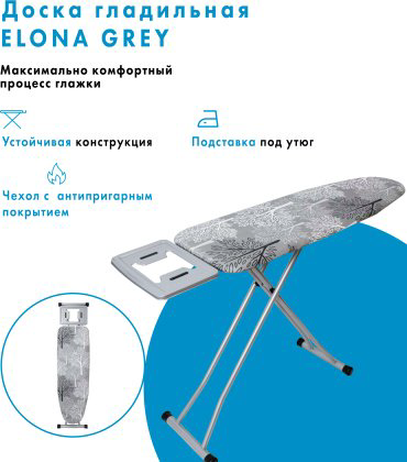 Гладильная доска Perilla Elona 120x38 серая купить,NaN