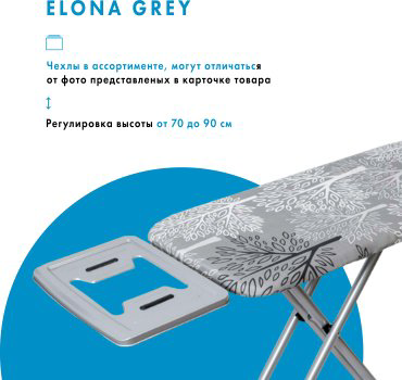 Гладильная доска Perilla Elona 120x38 серая купить,NaN