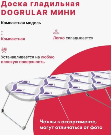 Гладильная доска Dogrular Мини 235421 74x30 купить,0