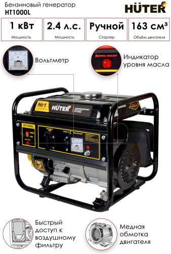Электростанция бензиновая Huter HT1000L - ForteMarket Электростанция бензиновая Huter HT1000L купить,0