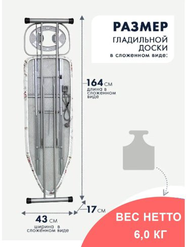 Гладильная доска Perilla Domina 223708 125x42 купить,NaN