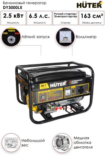 Электростанция бензиновая Huter DY3000LX купить,NaN