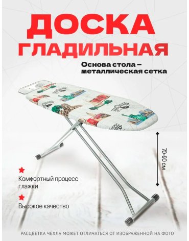 Гладильная доска Perilla City 110x33 купить,NaN