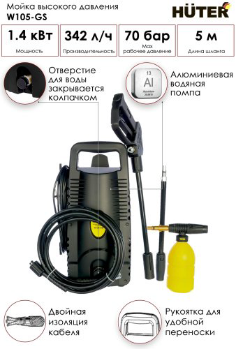Мойка высокого давления Huter W105-GS, 105 бар купить,NaN