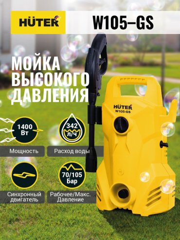 Мойка высокого давления Huter W105-GS, 105 бар купить,0
