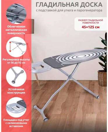 Гладильная доска Perilla Diva 125x45 купить,NaN