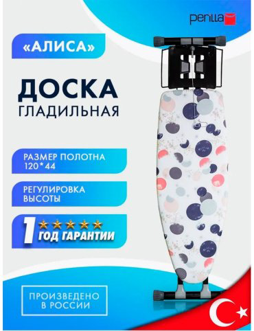 Гладильная доска Perilla Alisa 120x44 купить,NaN