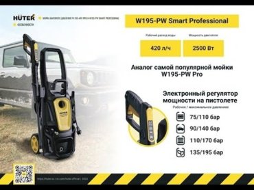 Мойка высокого давления Huter W195-PW SMART PROFESSIONAL 70/8/54, 195 бар - ForteMarket Мойка высокого давления Huter W195-PW SMART PROFESSIONAL 70/8/54, 195 бар купить,0