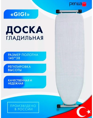 Гладильная доска Perilla Gigi 15024 110x33 купить,0