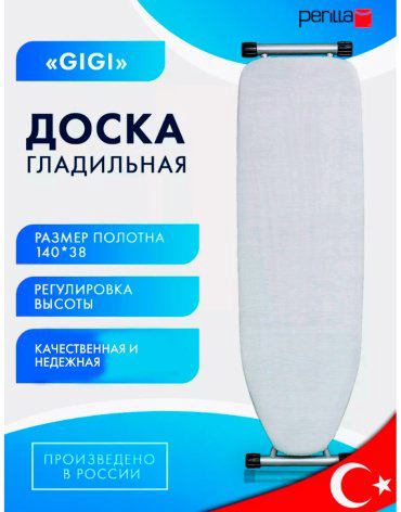 Гладильная доска Perilla Gigi 15024 110x33 купить,19900
