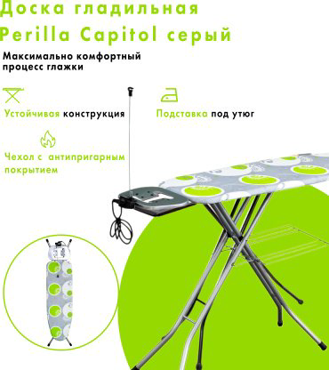 Гладильная доска Perilla Capitol купить,NaN