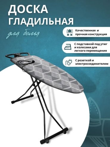 Гладильная доска НИКА напольная Sport NS/1 122x42 см