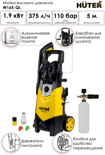 Мойка высокого давления Huter W165-QL, 165 бар - ForteMarket Мойка высокого давления Huter W165-QL, 165 бар купить,0