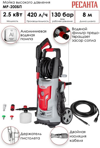 Мойка высокого давления Ресанта МР-200БП, 200 бар купить,NaN