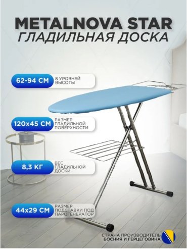 Гладильная доска Metalnova Star 120x45 купить,81178