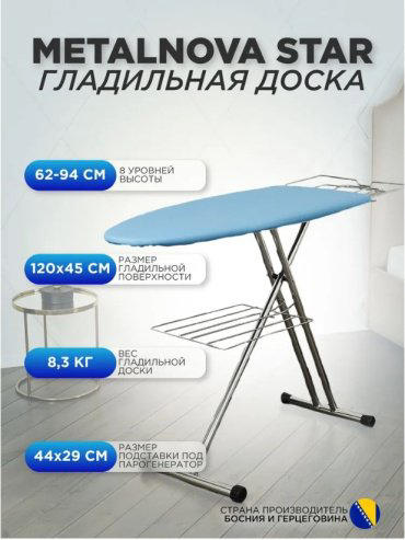 Гладильная доска Metalnova Star 120x45 купить,81178