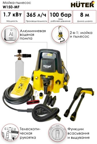 Мойка высокого давления Huter W150-MF, 150 бар купить,NaN