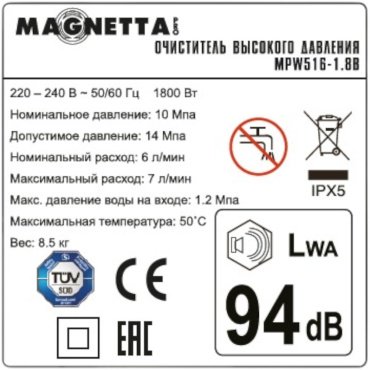 Мойка высокого давления Magnetta MPW516-1.8B, 140 бар купить,NaN