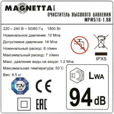 Мойка высокого давления Magnetta MPW516-1.8B, 140 бар купить,NaN