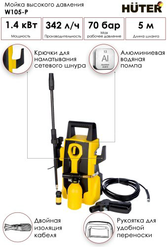 Мойка высокого давления Huter W105-P, 105 бар купить,NaN