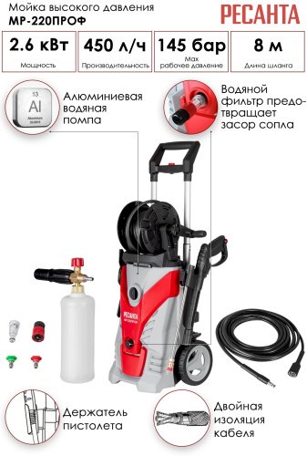 Мойка высокого давления Ресанта МР-220ПРОФ, 220 бар - ForteMarket Мойка высокого давления Ресанта МР-220ПРОФ, 220 бар купить,0