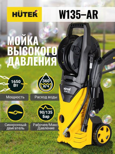Мойка высокого давления Huter W135-AR, 135 бар купить,NaN
