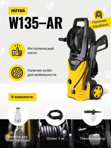 Мойка высокого давления Huter W135-AR, 135 бар купить,0