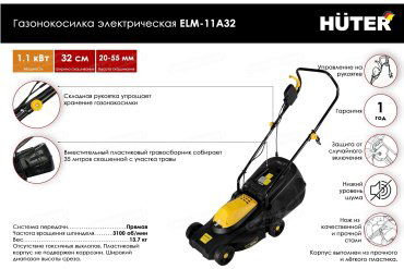 Газонокосилка Huter колесная ELM-11A32 70/4/14 купить,NaN