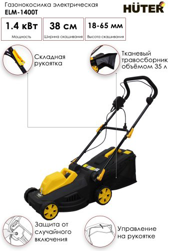 Газонокосилка Huter колесная ELM-1400T купить,NaN
