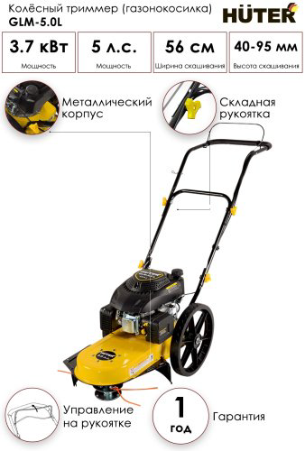 Газонокосилка Huter колесная GLM-5.0L 70/3/9 купить,NaN