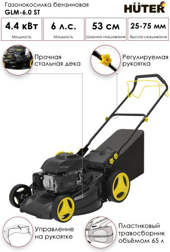 Газонокосилка Huter самоходная GLM-6.0ST купить,NaN
