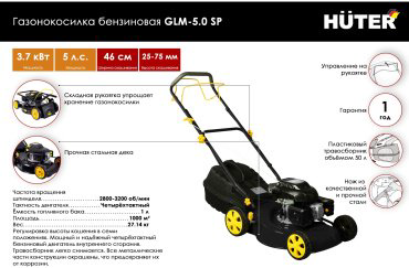 Газонокосилка Huter самоходная GLM-5.0SP 70/3/2 купить,NaN