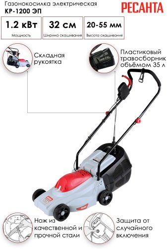 Газонокосилка Ресанта колесная КР-1200 ЭП купить,0