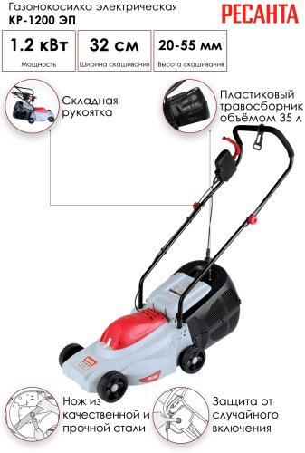 Газонокосилка Ресанта колесная КР-1200 ЭП купить,NaN