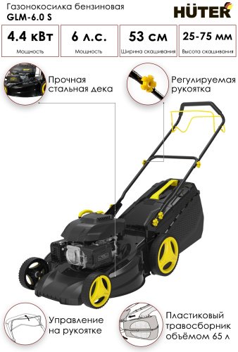 Газонокосилка Huter самоходная GLM-6.0SP 70/3/8 - ForteMarket Газонокосилка Huter самоходная GLM-6.0SP 70/3/8 купить,0