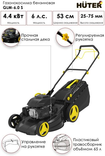 Газонокосилка Huter самоходная GLM-6.0SP 70/3/8 купить,NaN
