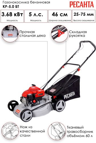 Газонокосилка Ресанта самоходная КР-5.0 БТ 70/3/12 купить,0