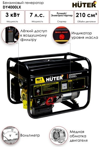Электростанция бензиновая DY4000LX Huter 64/1/22 - ForteMarket Электростанция бензиновая DY4000LX Huter 64/1/22 купить,0