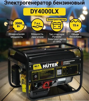 Электростанция бензиновая DY4000LX Huter 64/1/22 купить,NaN