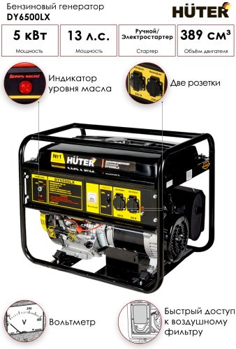 Электростанция бензиновая Huter DY6500LX купить,0