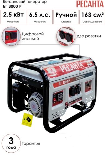 Электростанция бензиновая Ресанта БГ 3000 Р купить,0