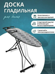 Гладильная доска НИКА напольная Sport NS/1 122x42 см