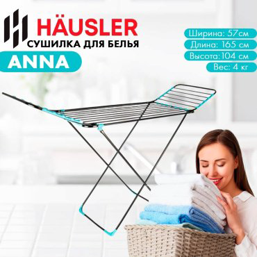 Сушилка Hausler Anna купить,NaN