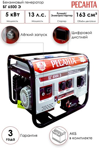 Электростанция бензиновая Ресанта БГ 6500 Э купить,312490