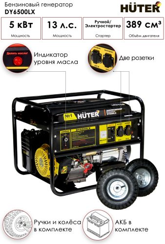 Электростанция бензиновая Huter DY6500LX + колеса купить,0