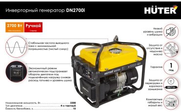 Электростанция бензиновая Huter DN2700i - ForteMarket Электростанция бензиновая Huter DN2700i купить,0